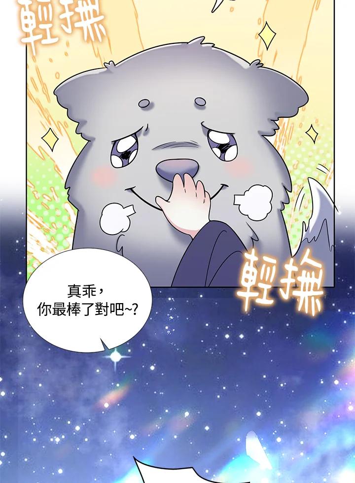 《养女想拯救世界》第14话 第55页