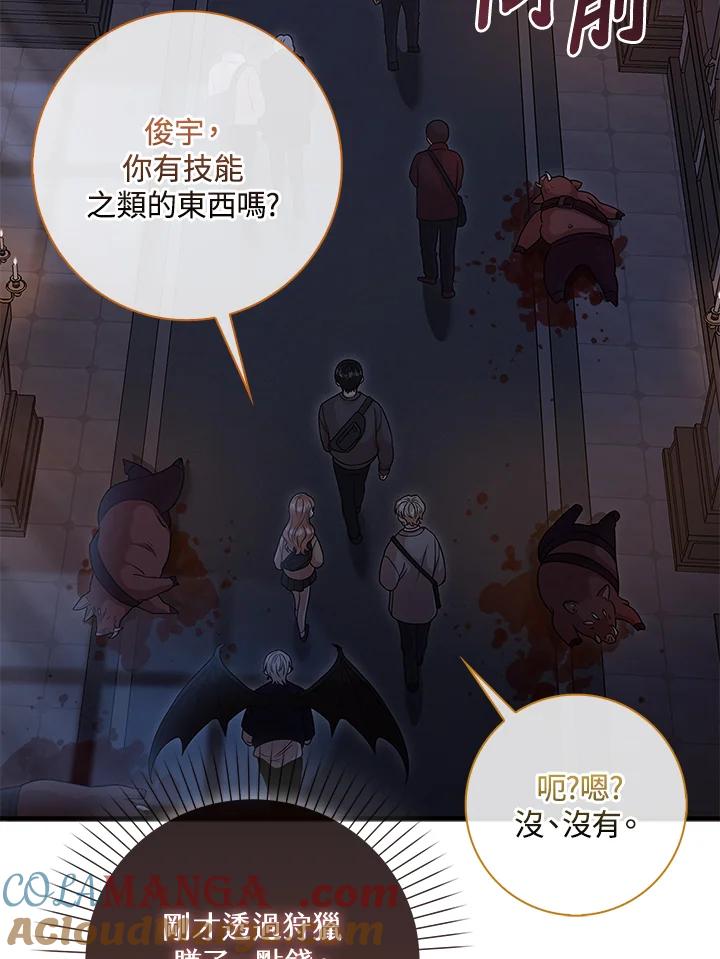 《赞助男主角大作战!》第14话 第81页