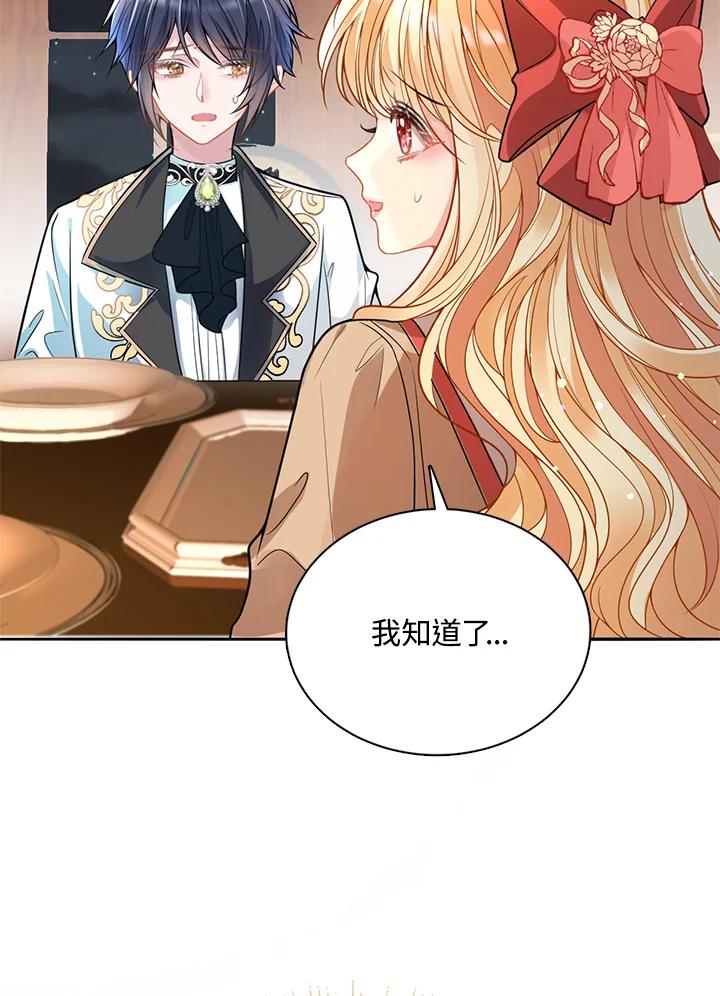 《养女想拯救世界》第14话 第30页