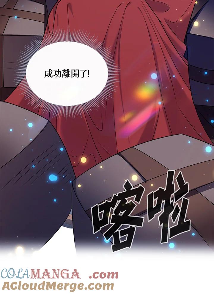 《养女想拯救世界》第14话 第57页
