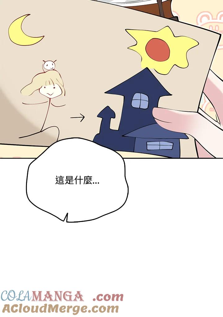 《养女想拯救世界》第15话 第13页