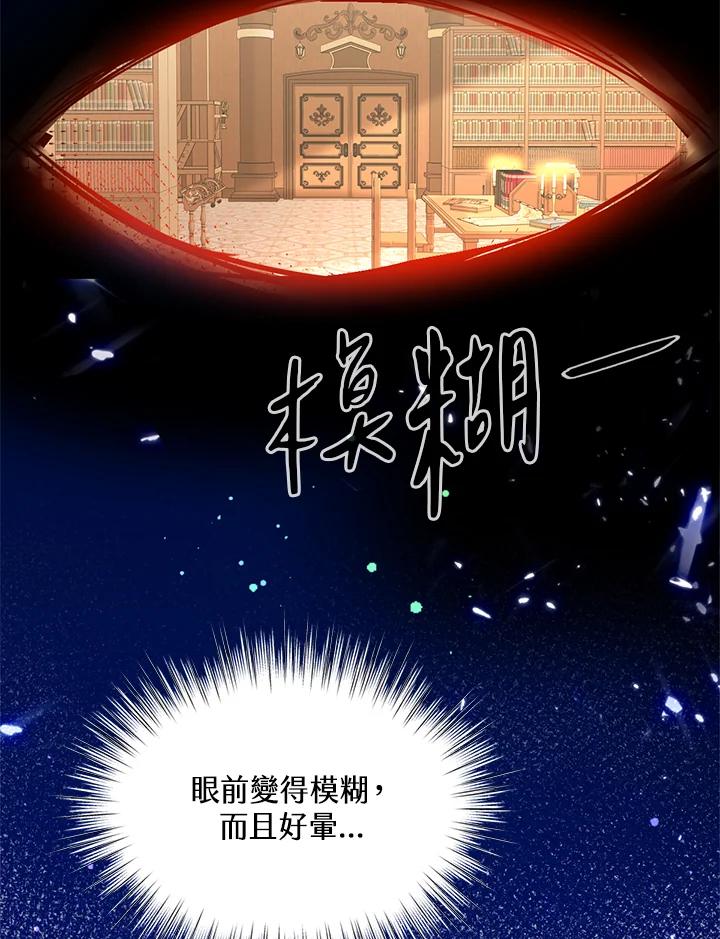 《养女想拯救世界》第15话 第72页