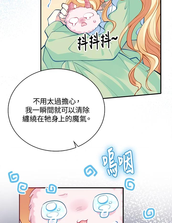 《养女想拯救世界》第15话 第82页