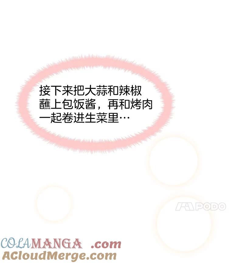 《替吸血鬼吃饭的我》14.在自助烤肉店相亲！ 第69页