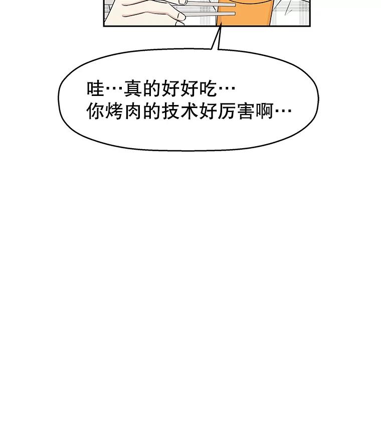 《替吸血鬼吃饭的我》14.在自助烤肉店相亲！ 第55页