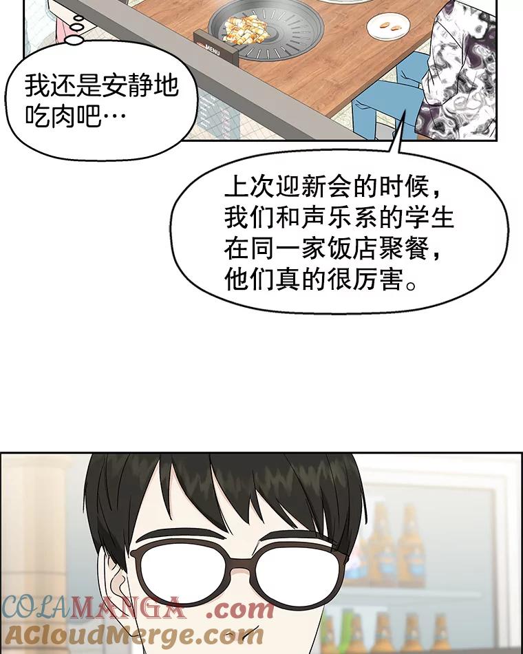 《替吸血鬼吃饭的我》14.在自助烤肉店相亲！ 第89页