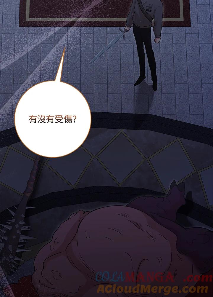 《赞助男主角大作战!》第15话 第85页