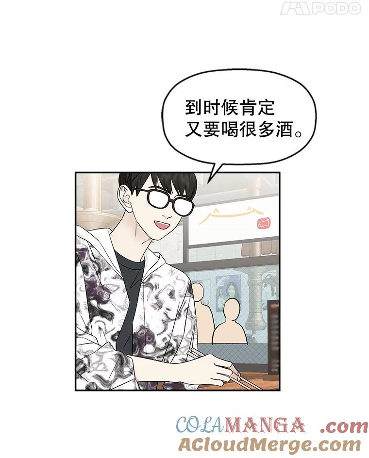 《替吸血鬼吃饭的我》14.在自助烤肉店相亲！ 第81页