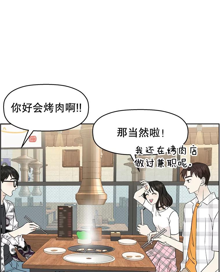 《替吸血鬼吃饭的我》14.在自助烤肉店相亲！ 第50页