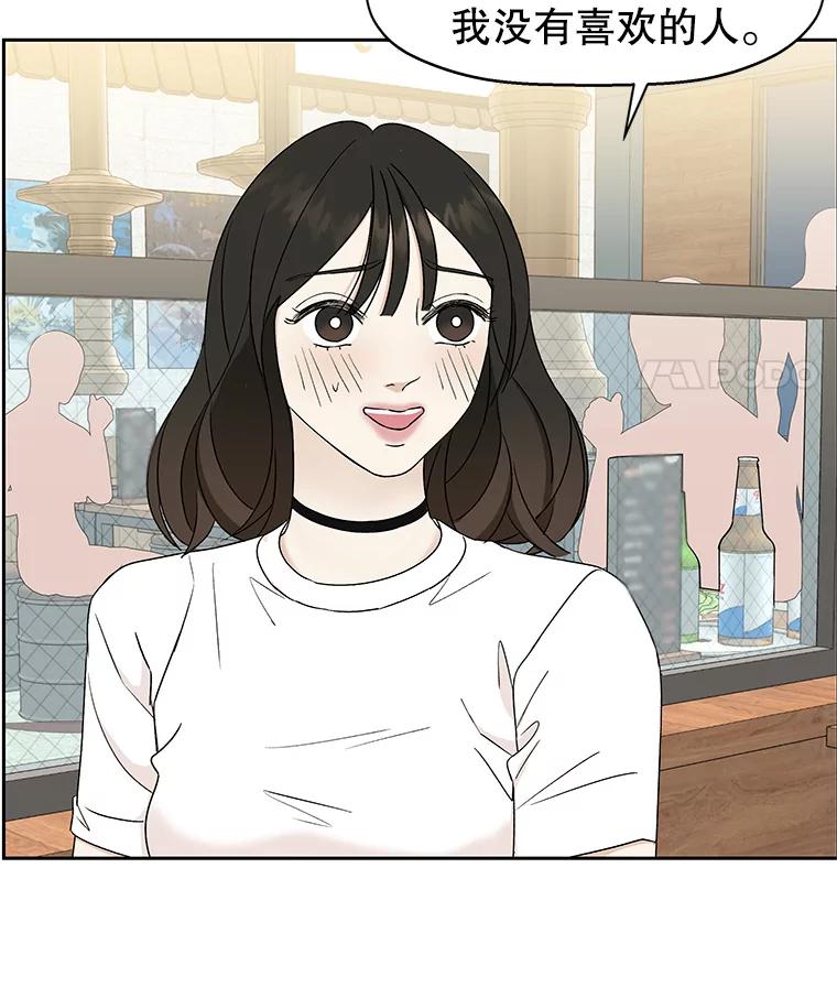 《替吸血鬼吃饭的我》14.在自助烤肉店相亲！ 第108页