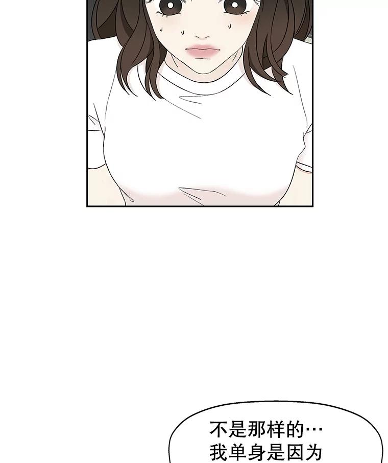 《替吸血鬼吃饭的我》14.在自助烤肉店相亲！ 第107页