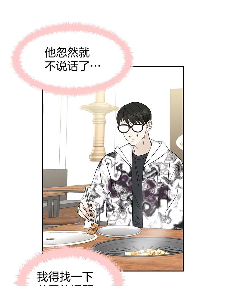 《替吸血鬼吃饭的我》14.在自助烤肉店相亲！ 第119页