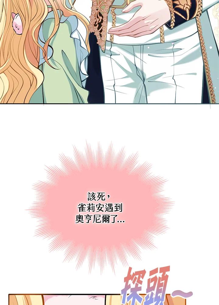 《养女想拯救世界》第15话 第59页