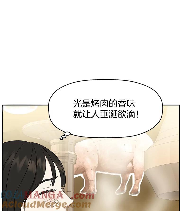 《替吸血鬼吃饭的我》14.在自助烤肉店相亲！ 第37页
