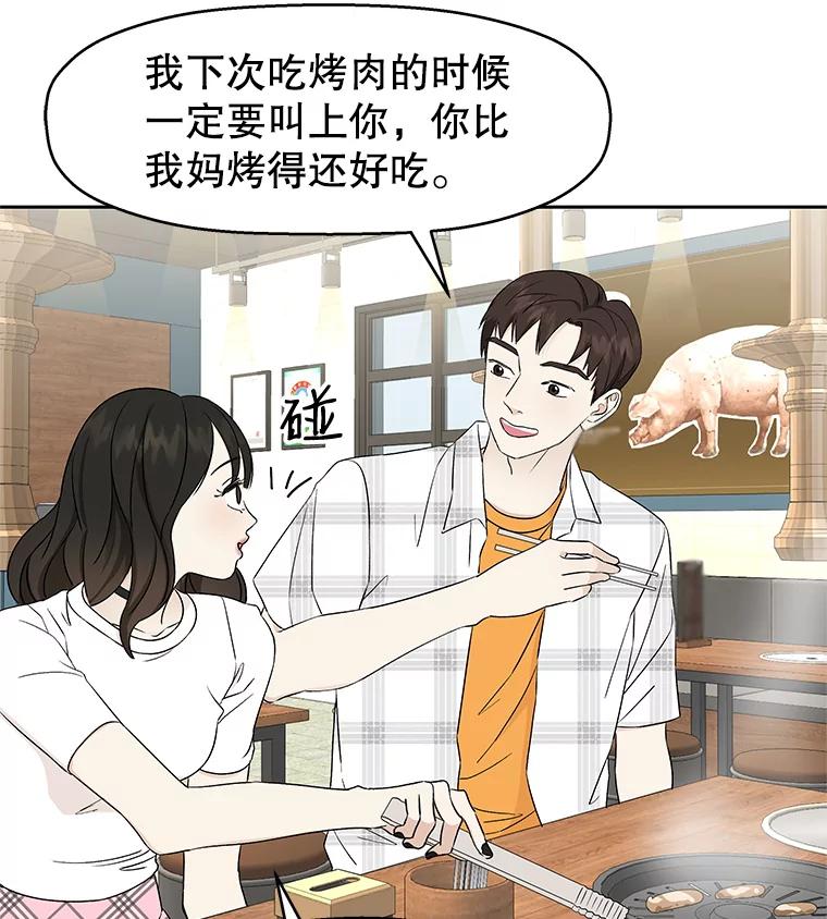 《替吸血鬼吃饭的我》14.在自助烤肉店相亲！ 第56页