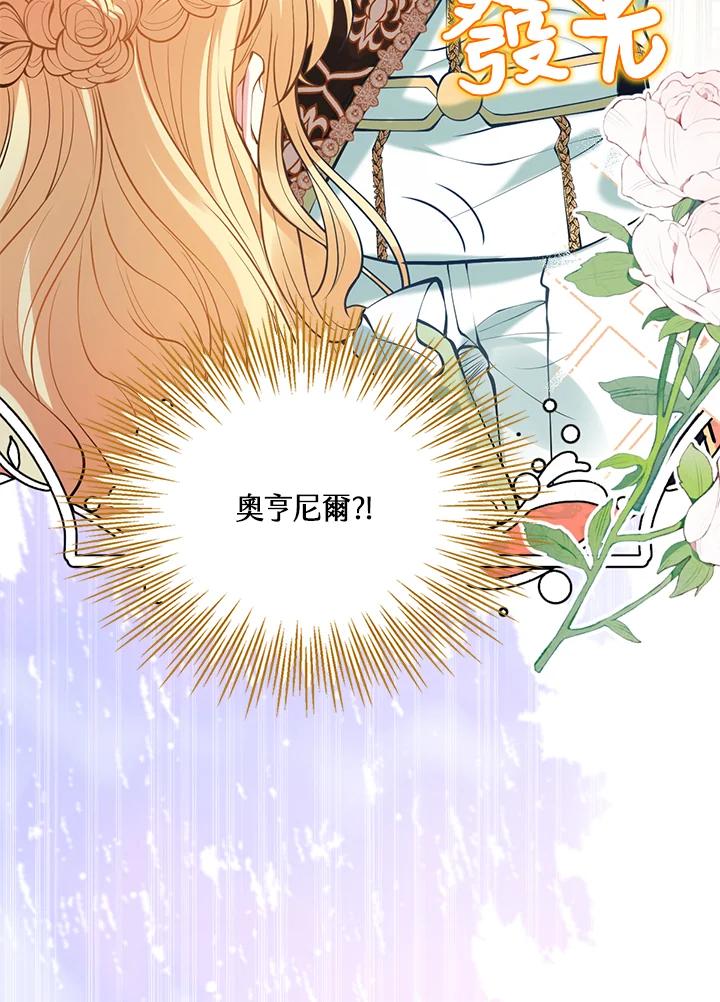 《养女想拯救世界》第15话 第51页