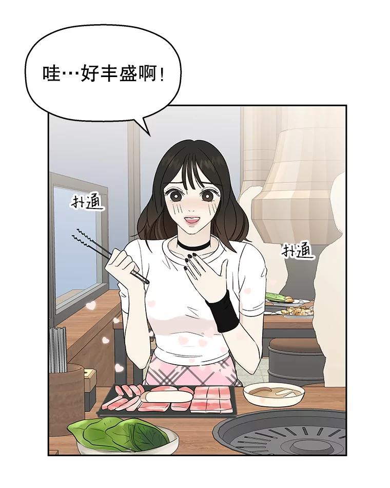 《替吸血鬼吃饭的我》14.在自助烤肉店相亲！ 第34页