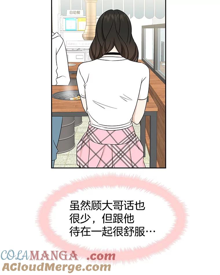 《替吸血鬼吃饭的我》14.在自助烤肉店相亲！ 第121页