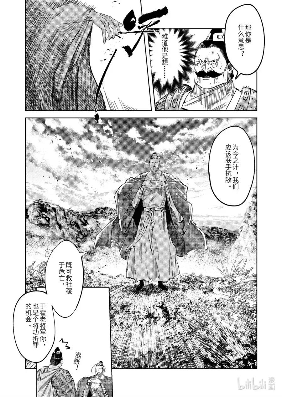 《烈土千瞳》二十四话 联手的提议（上） 第10页
