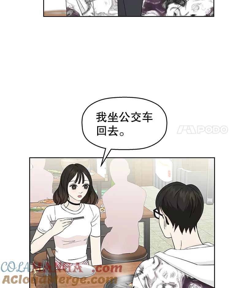 《替吸血鬼吃饭的我》14.在自助烤肉店相亲！ 第129页