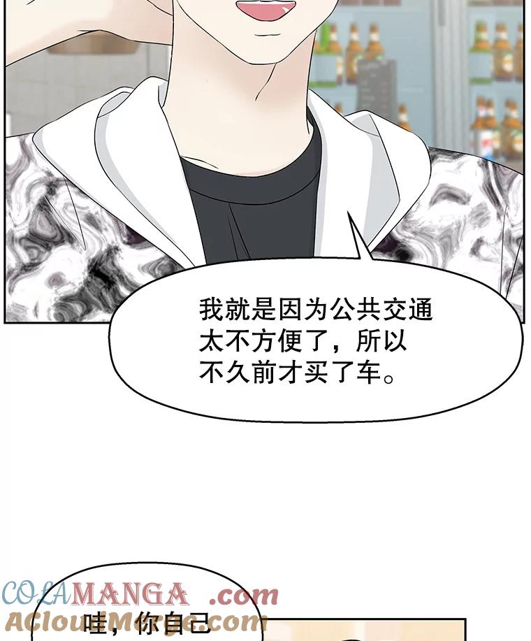 《替吸血鬼吃饭的我》14.在自助烤肉店相亲！ 第137页