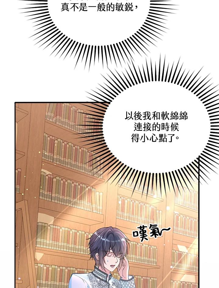 《养女想拯救世界》第15话 第66页