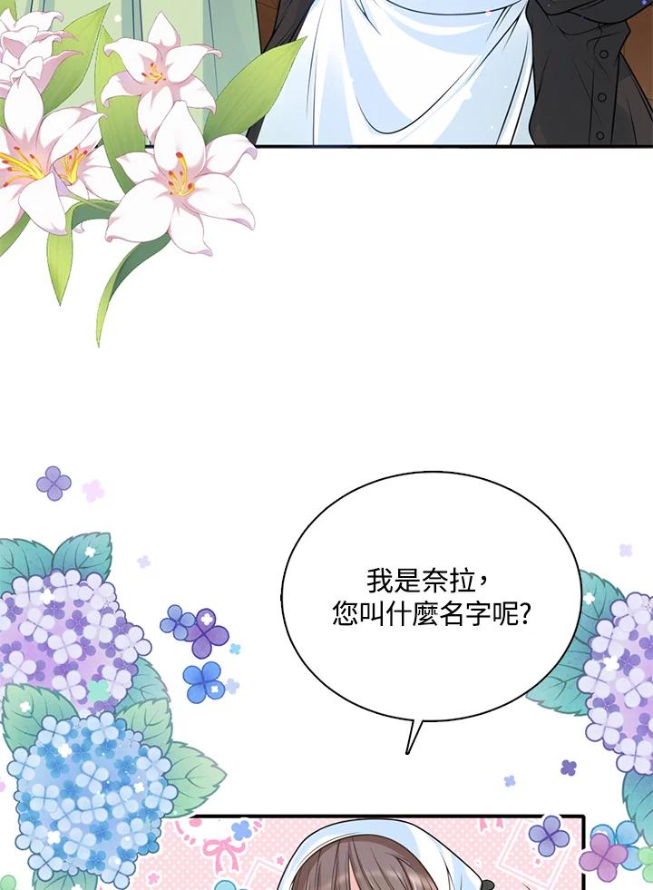 《养女想拯救世界》第15话 第96页