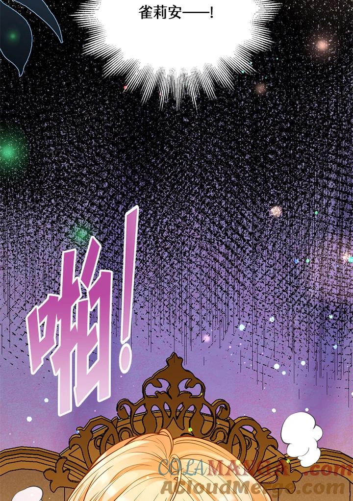 《养女想拯救世界》第15话 第41页