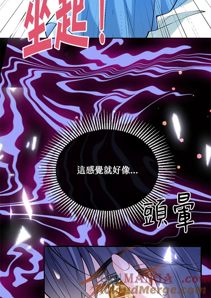 《养女想拯救世界》第15话 第5页