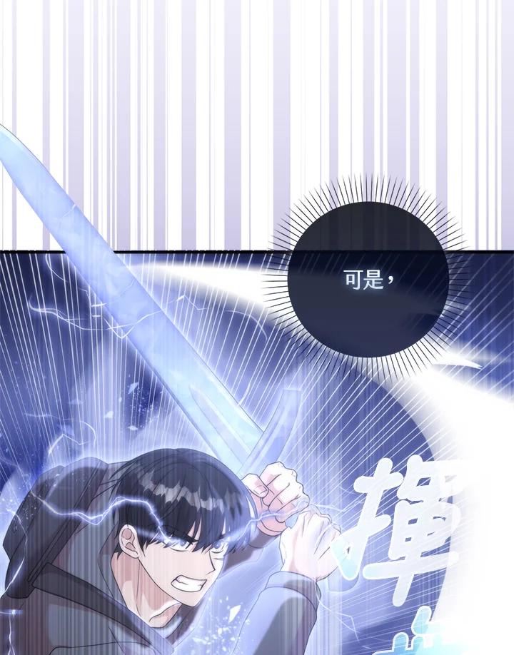 《赞助男主角大作战!》第15话 第66页
