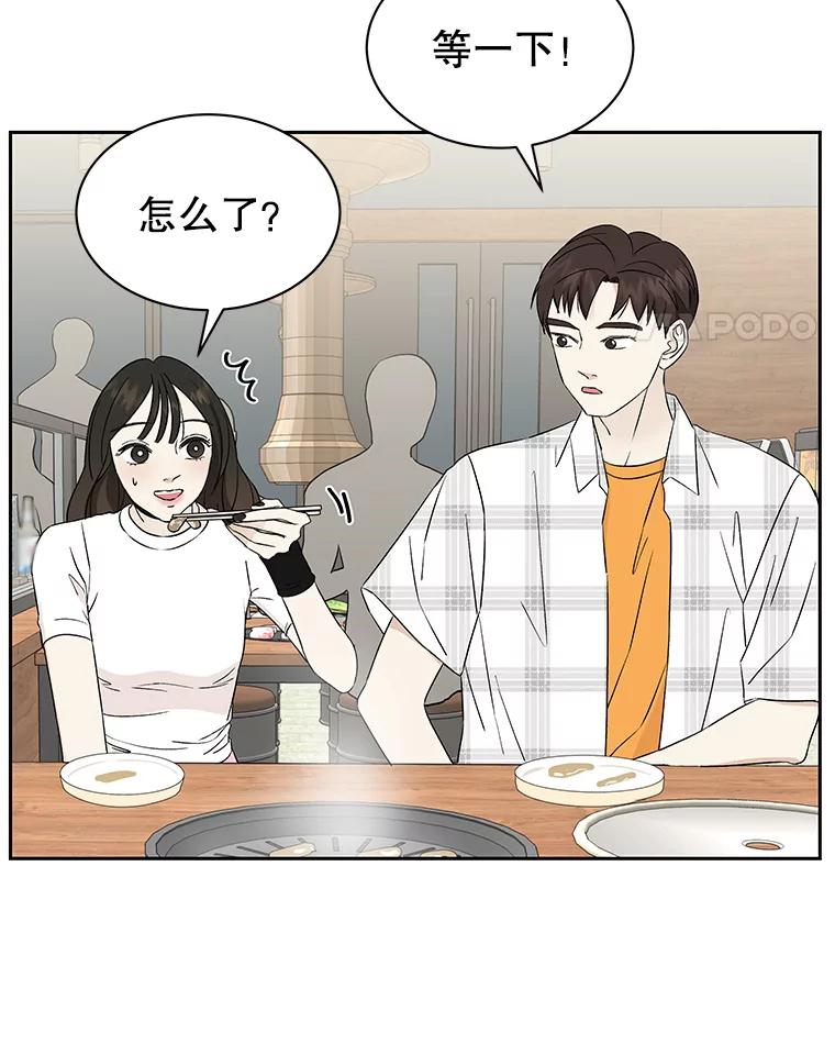 《替吸血鬼吃饭的我》14.在自助烤肉店相亲！ 第91页