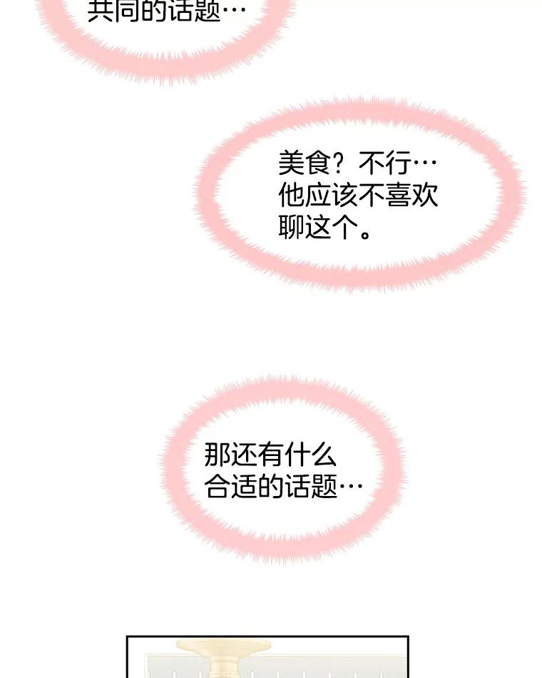 《替吸血鬼吃饭的我》14.在自助烤肉店相亲！ 第120页