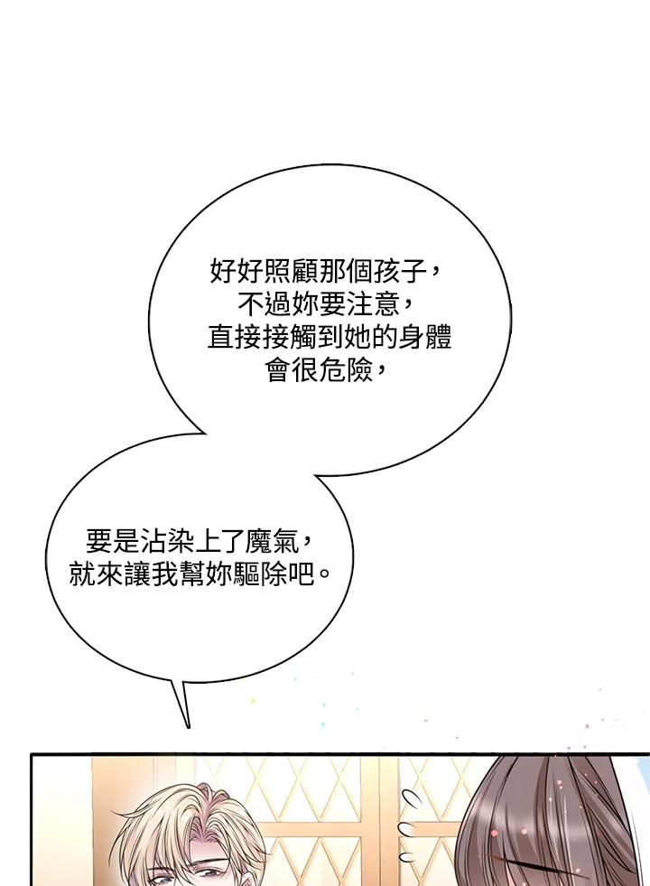 《养女想拯救世界》第15话 第91页