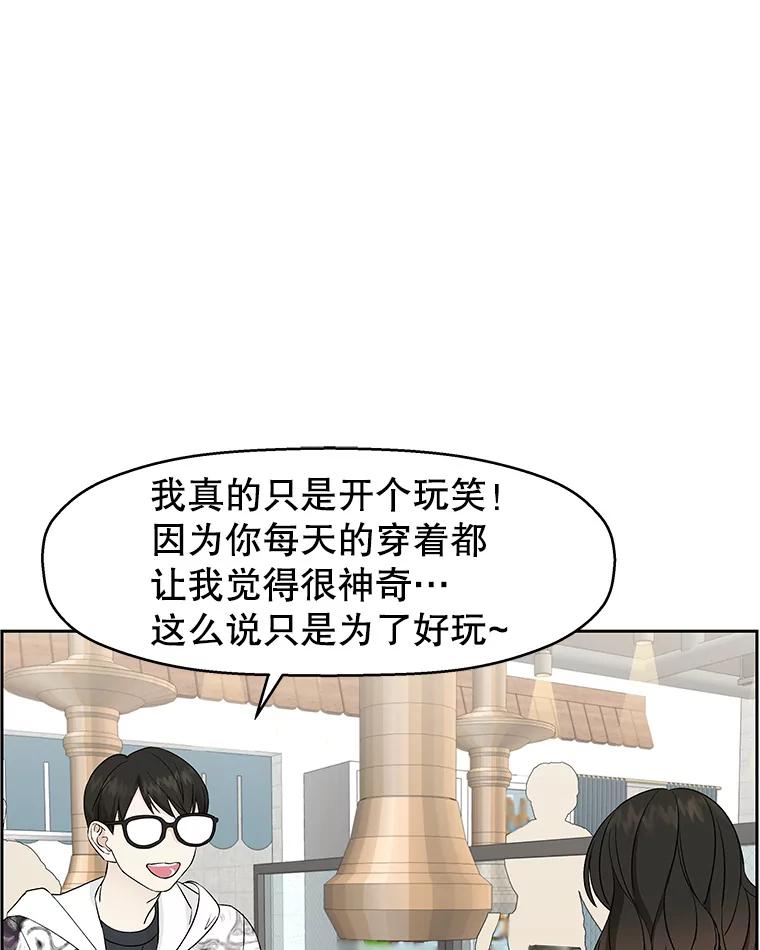 《替吸血鬼吃饭的我》14.在自助烤肉店相亲！ 第27页