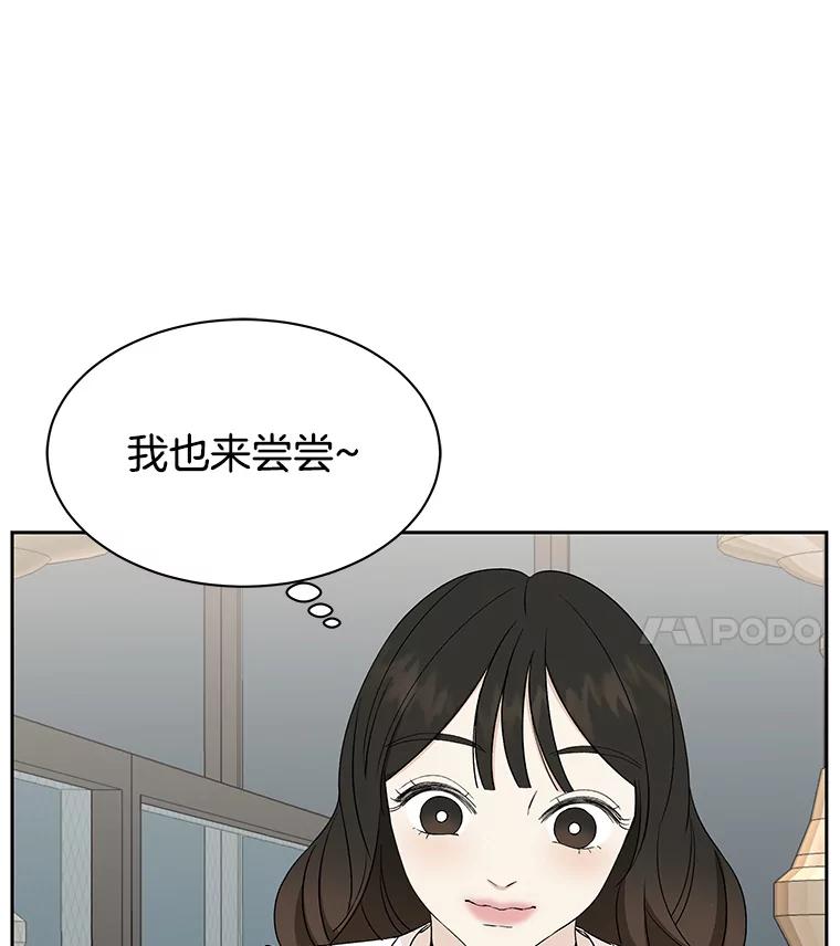 《替吸血鬼吃饭的我》14.在自助烤肉店相亲！ 第58页