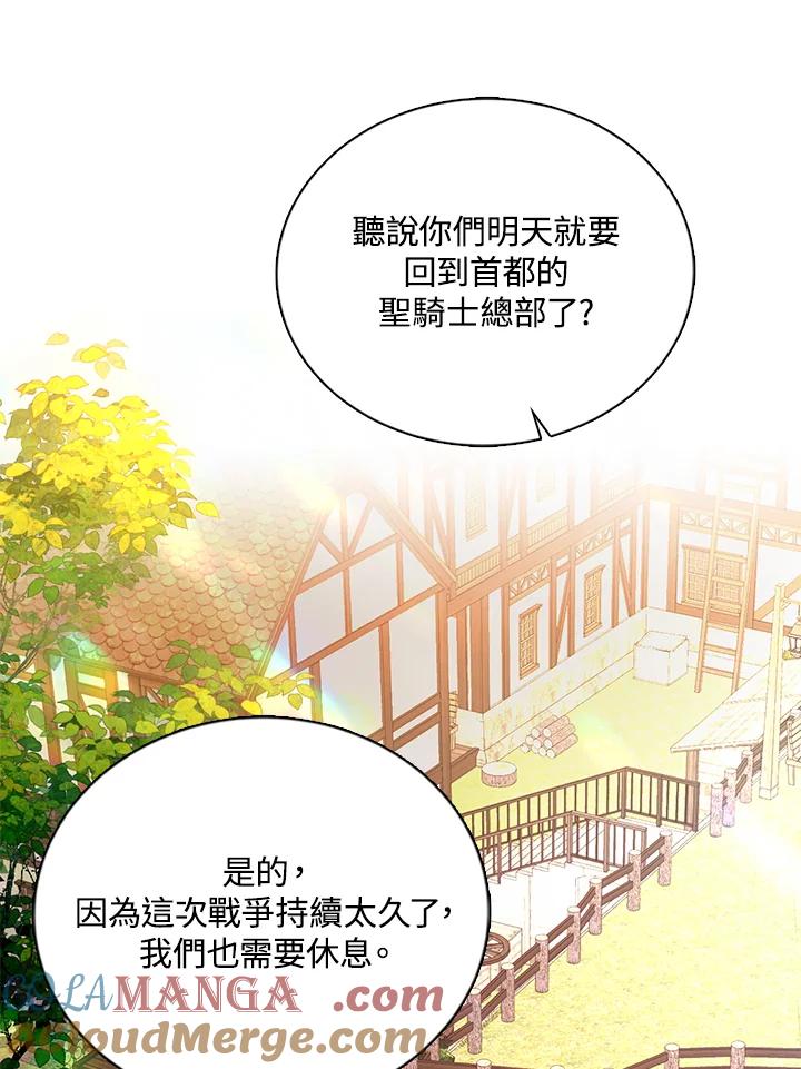 《养女想拯救世界》第15话 第33页