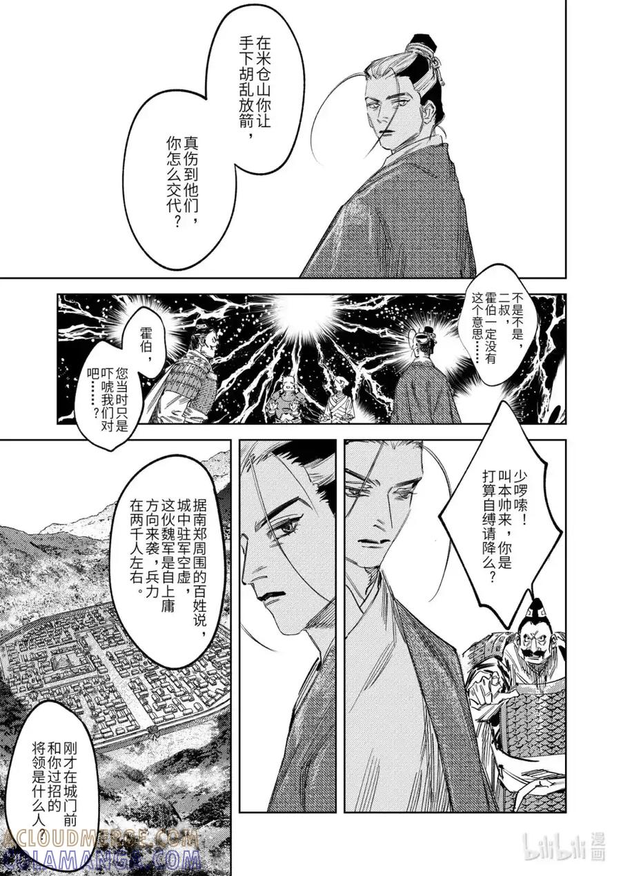 《烈土千瞳》二十四话 联手的提议（上） 第3页