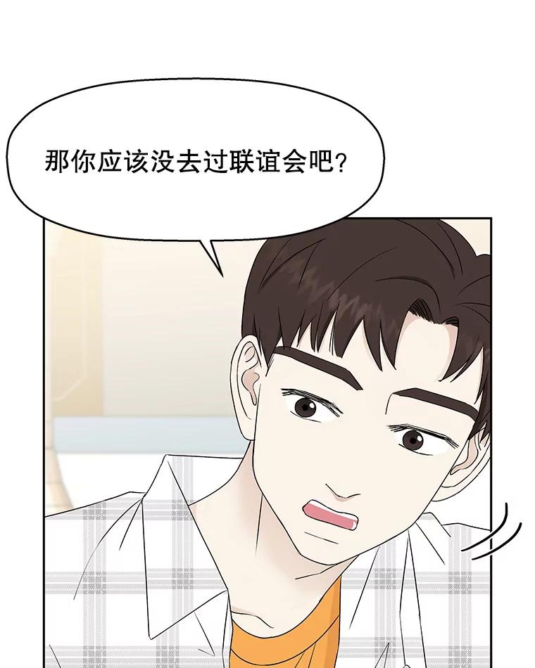 《替吸血鬼吃饭的我》14.在自助烤肉店相亲！ 第92页