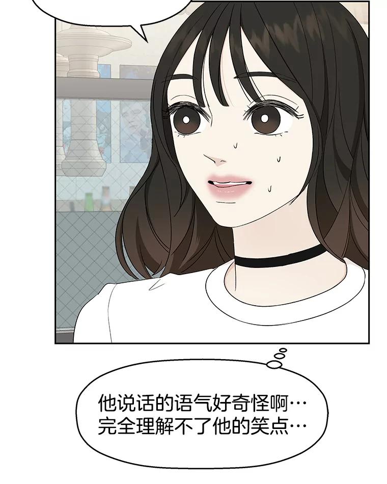 《替吸血鬼吃饭的我》14.在自助烤肉店相亲！ 第30页