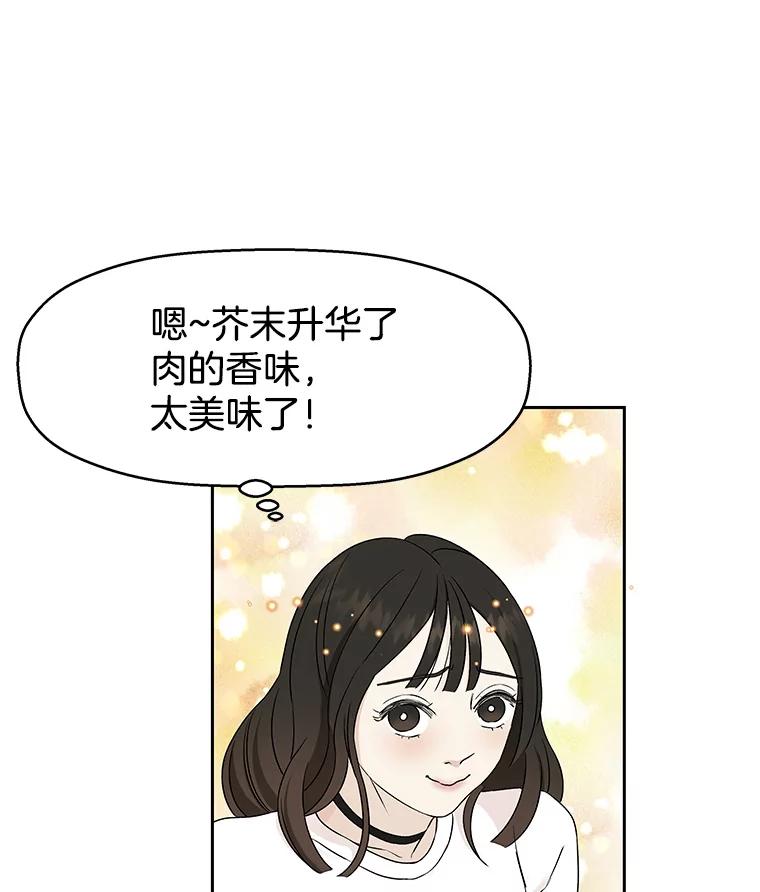 《替吸血鬼吃饭的我》14.在自助烤肉店相亲！ 第67页