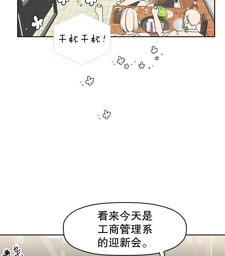 《替吸血鬼吃饭的我》14.在自助烤肉店相亲！ 第79页