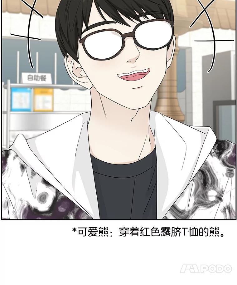 《替吸血鬼吃饭的我》14.在自助烤肉店相亲！ 第22页