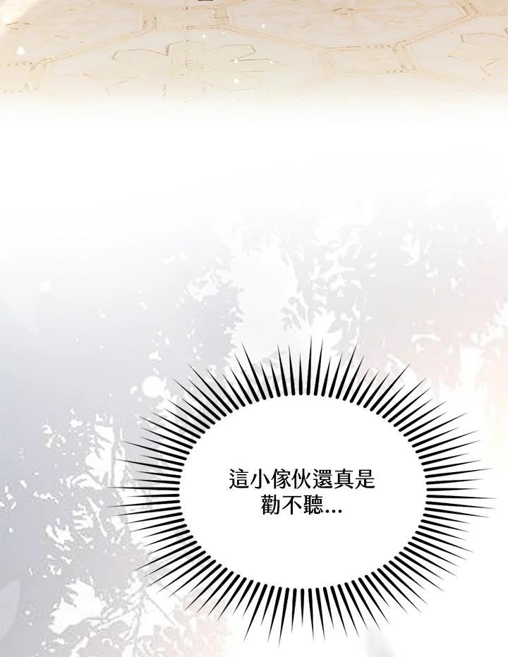 《养女想拯救世界》第15话 第20页