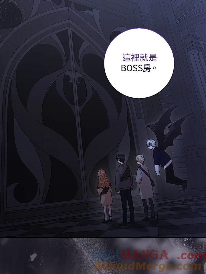 《赞助男主角大作战!》第15话 第101页