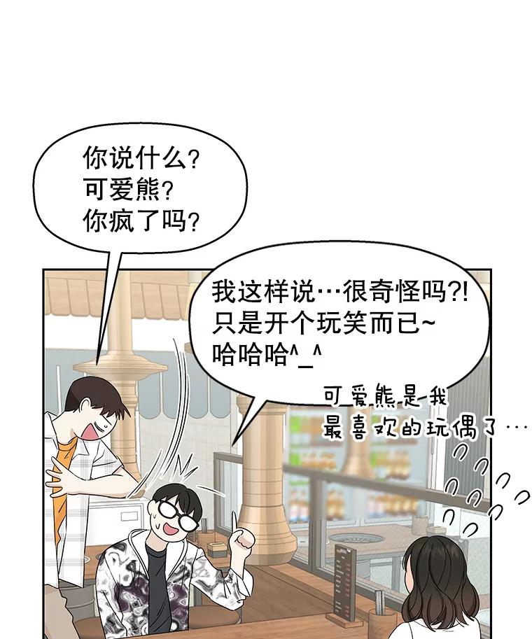 《替吸血鬼吃饭的我》14.在自助烤肉店相亲！ 第24页