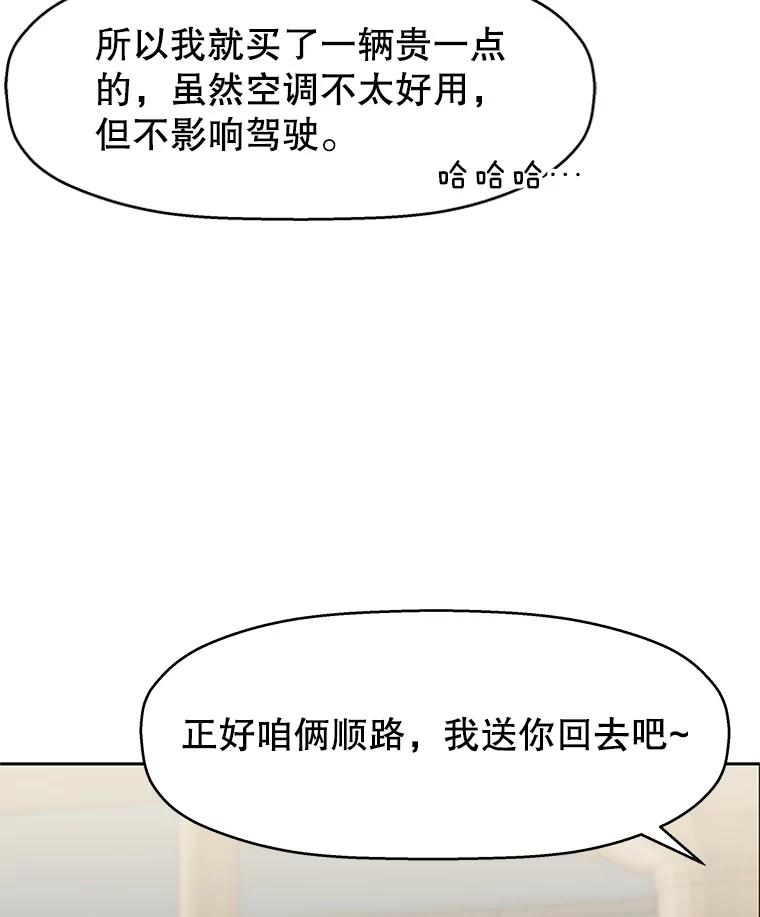 《替吸血鬼吃饭的我》14.在自助烤肉店相亲！ 第140页