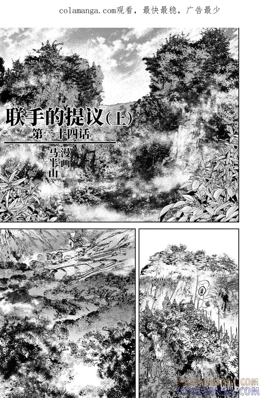 《烈土千瞳》二十四话 联手的提议（上） 第1页