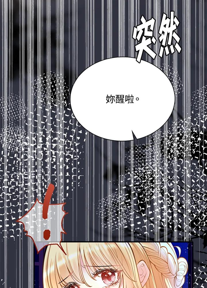 《养女想拯救世界》第15话 第48页