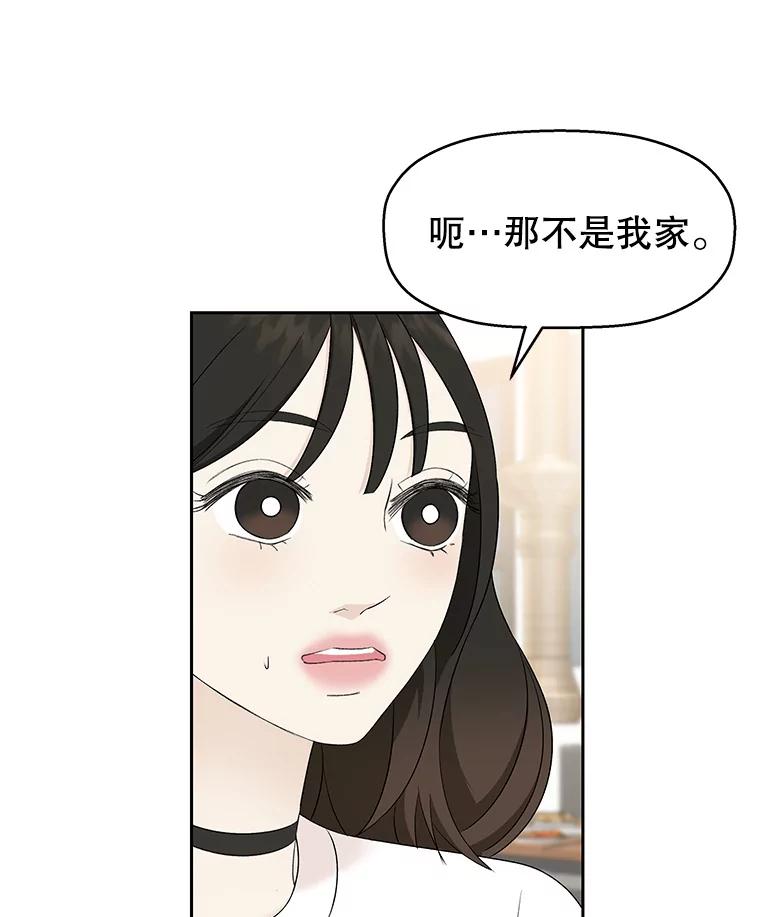《替吸血鬼吃饭的我》14.在自助烤肉店相亲！ 第135页