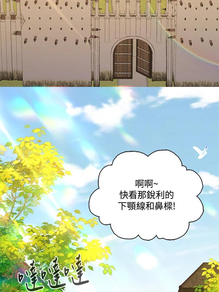 《养女想拯救世界》第15话 第27页